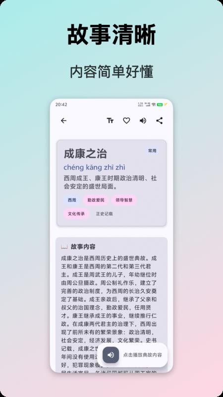 典故大全正版图3