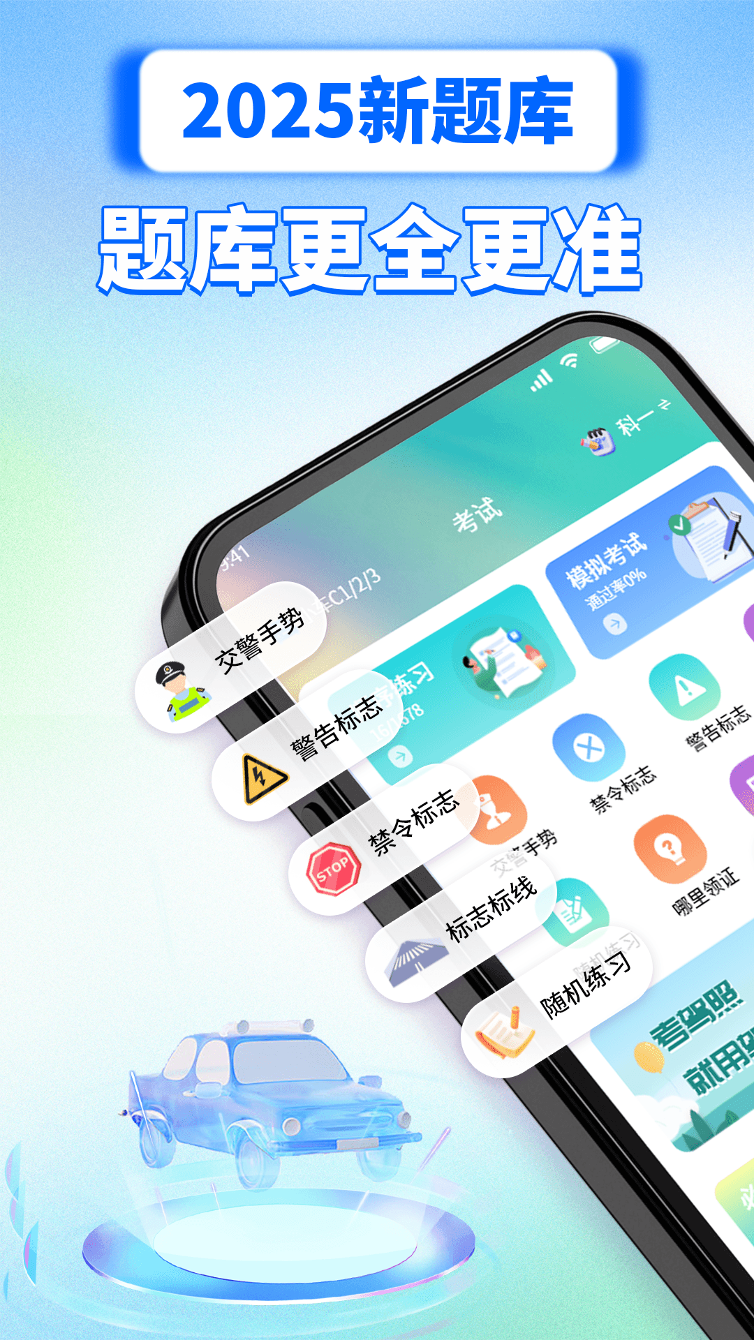 驾车速考软件手机版图2