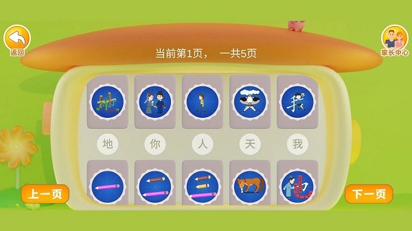 田小艾学汉字安卓官方版