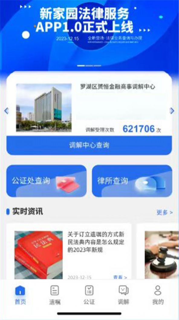 新家园法律服务正版图1