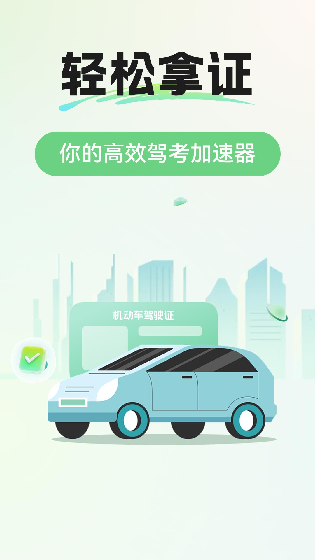 交通驾考题库最新免费版图3