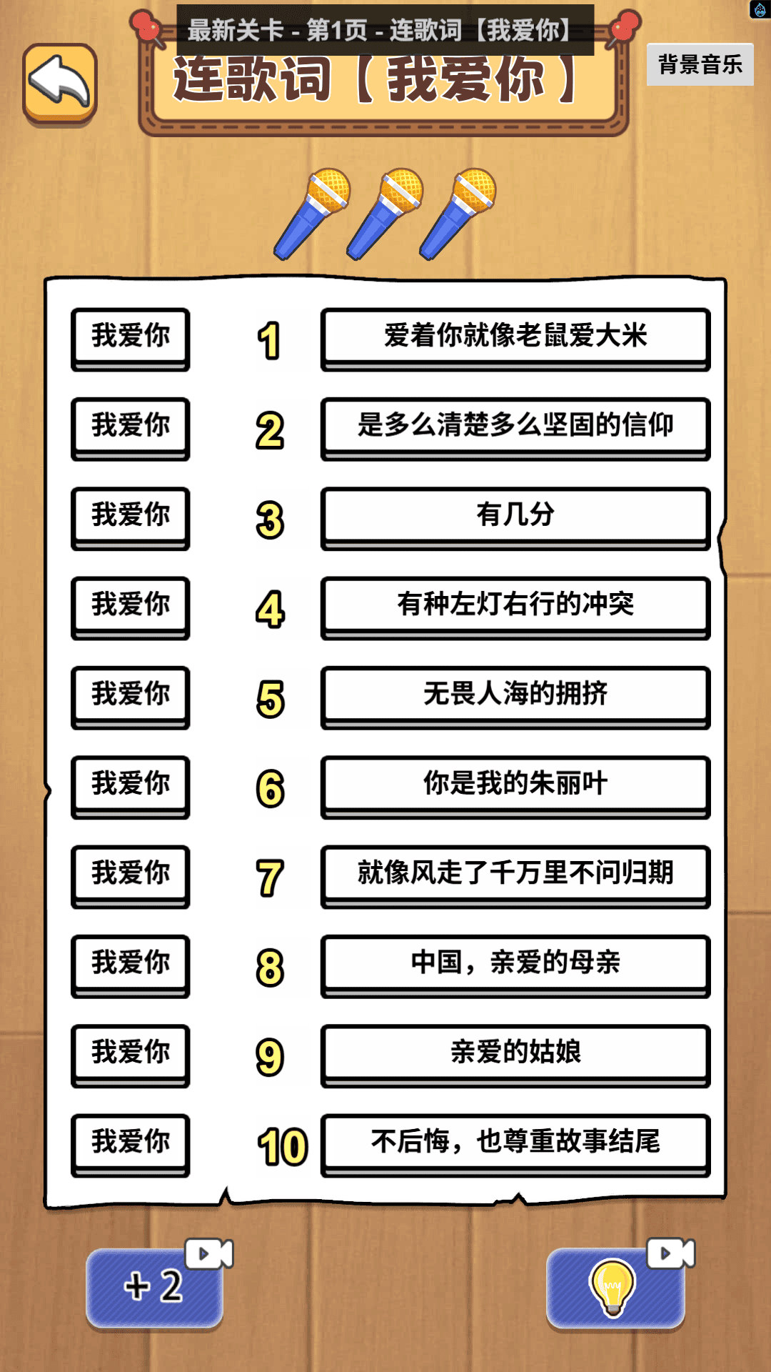连线奇谋安卓官方版图2