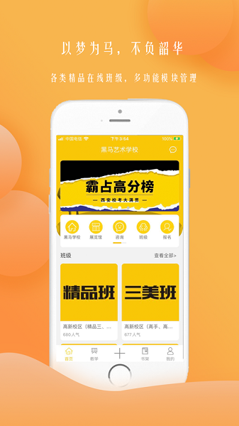 黑马艺术学校安卓官方版图2