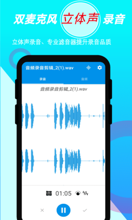 音频录音剪辑软件