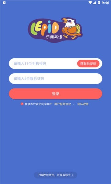 乐佩英语安卓官方版图1