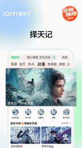 爱奇艺视频播放器官方正版图2
