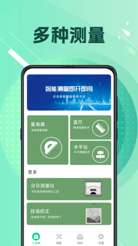 工程测量手机版