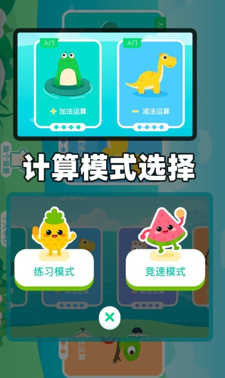 洋聪算数软件手机正版图4