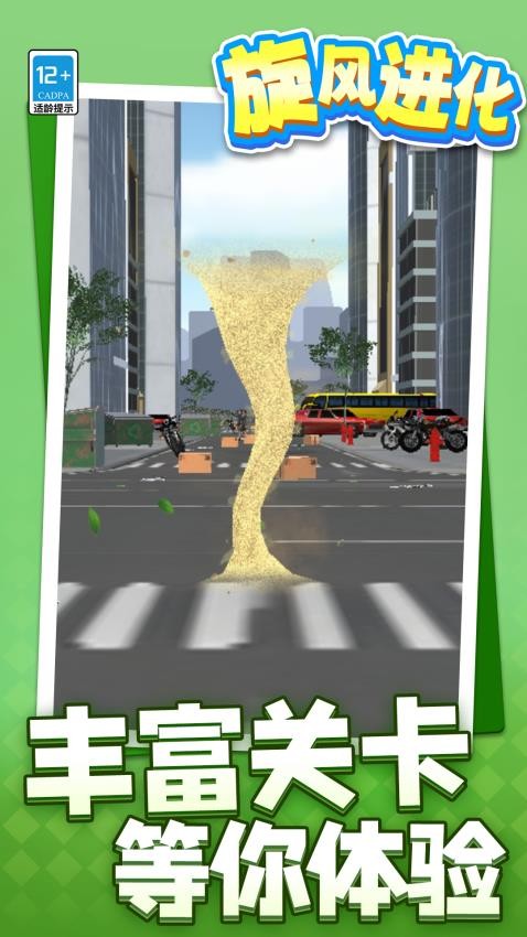 旋风进化直装游戏版图3