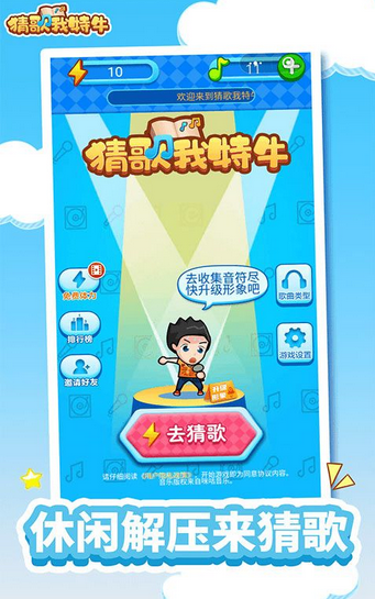 猜歌我特牛官方最新版图1