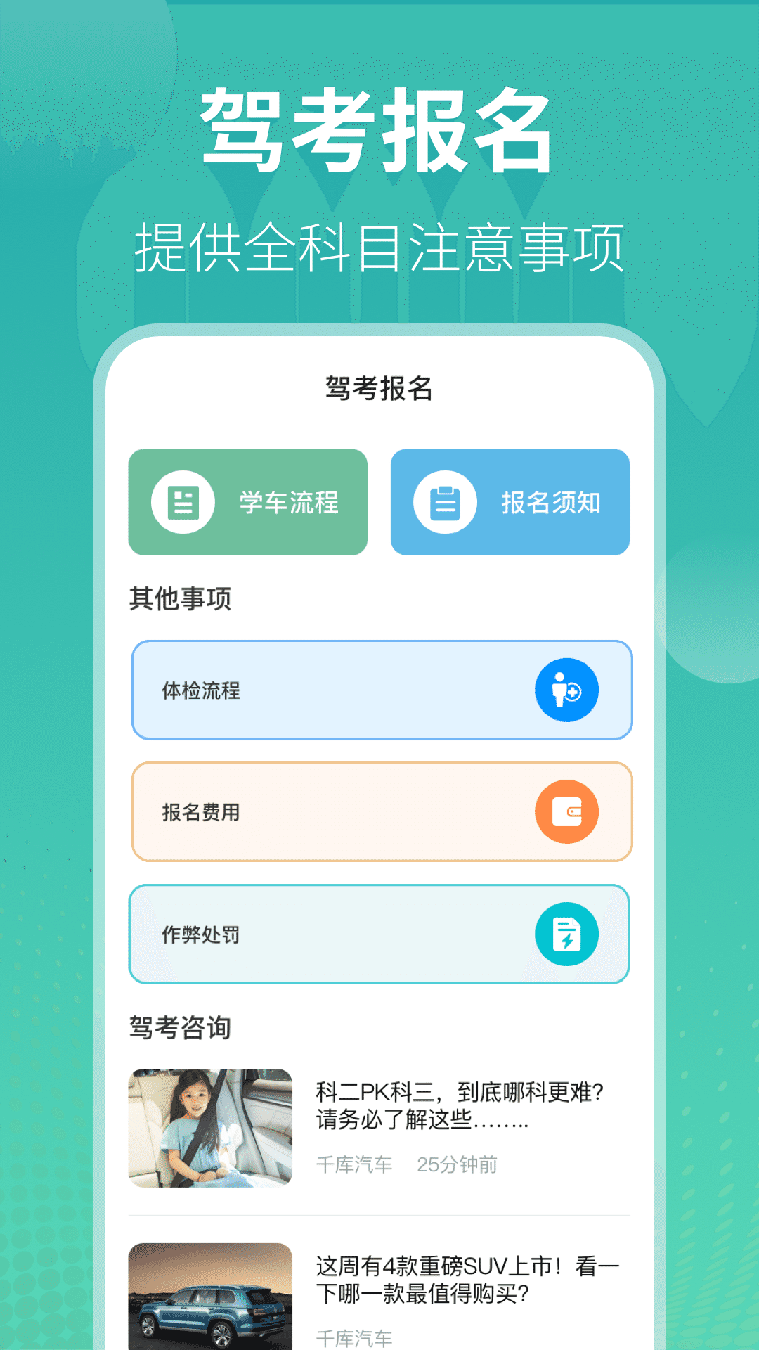驾考iDriver软件手机最新版图2