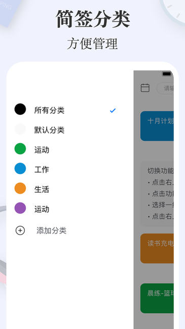 简签无广告版图2