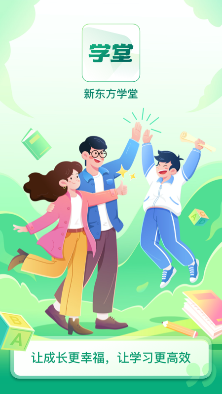 新东方学堂直装版图4