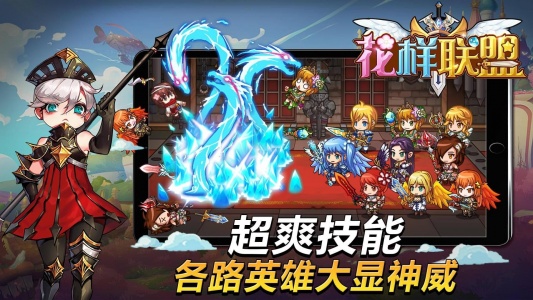 花样联盟手游无广告版图3