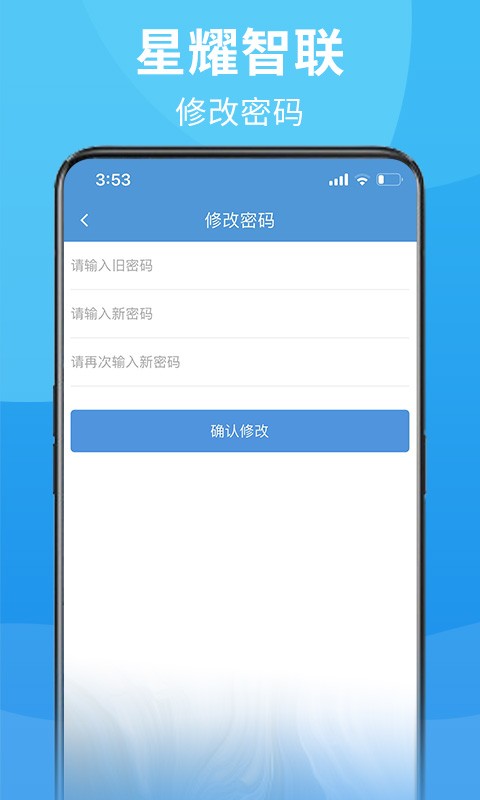 星耀智联免费原版图2