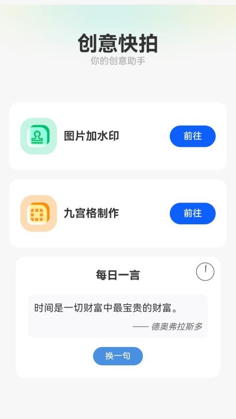 创意快拍最新版(1)
