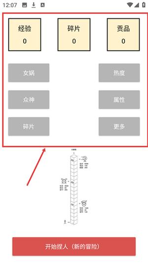 女娲捏人游戏无广告版(1)