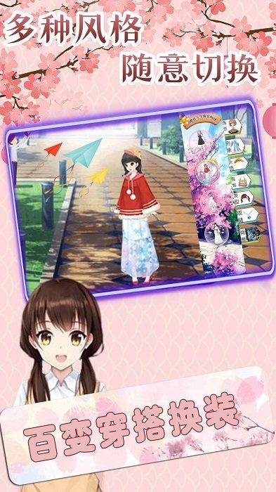 樱花女生换装化妆正版图3