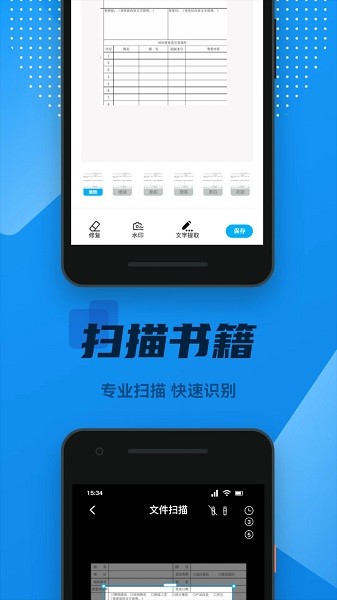 OCR扫描王手机版图1