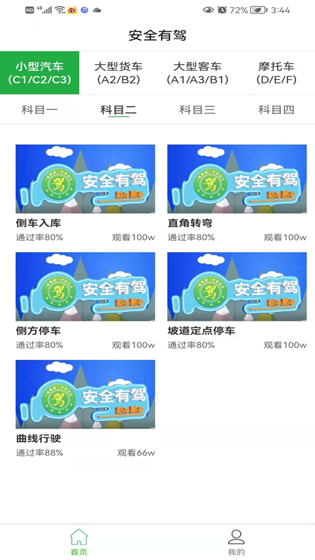 安全有驾手机正版图1