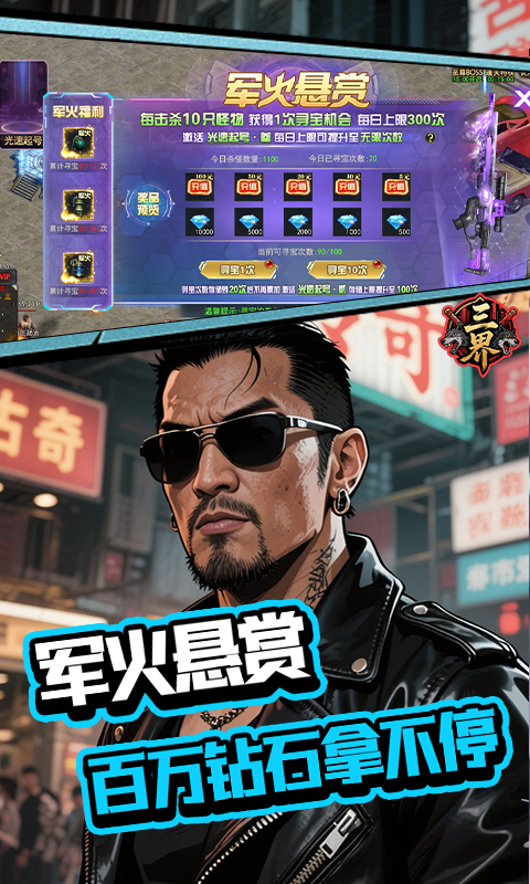 三界无广告版图1