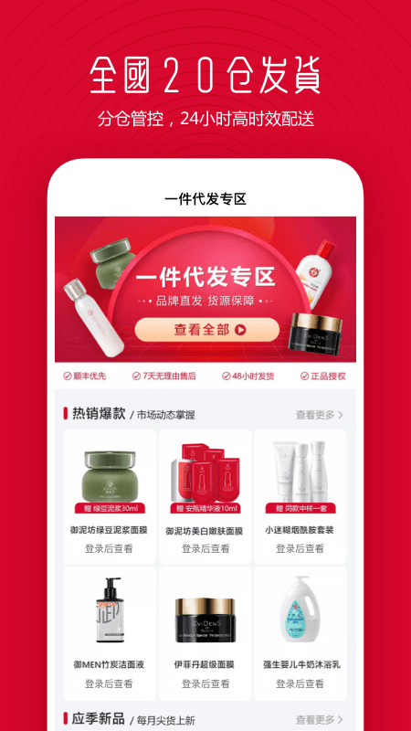 水羊直供软件官方正版图3