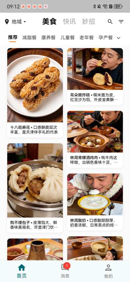 悦食安卓官方版