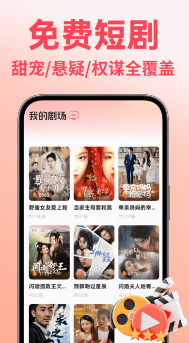 短剧多多看软件通用版图3