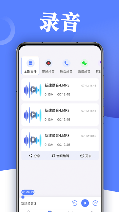 录音帮手手机正版
