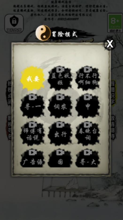 文字宗师之路游戏