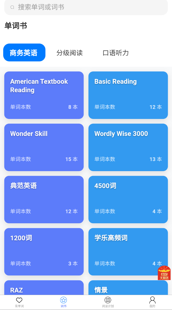 葡萄单词最新版图3