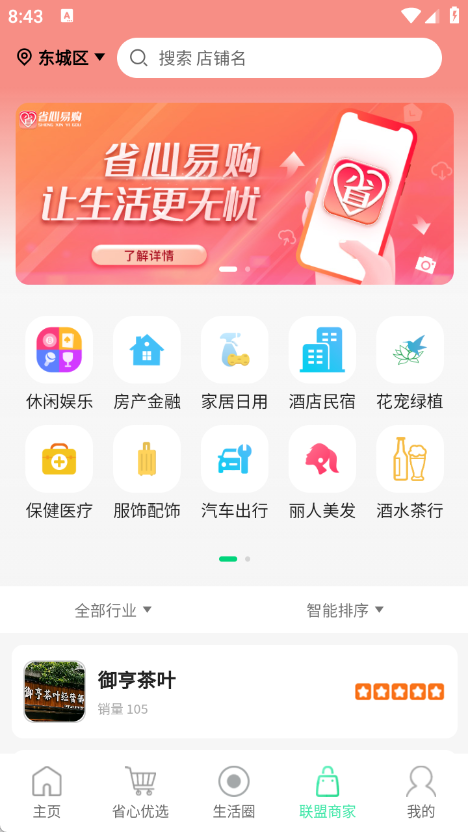 省心易购软件正版图2