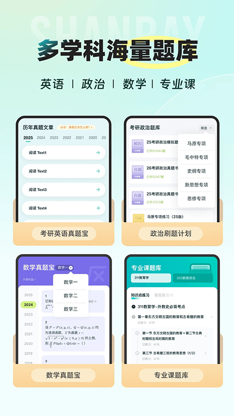 扇贝考研安卓直装版图2