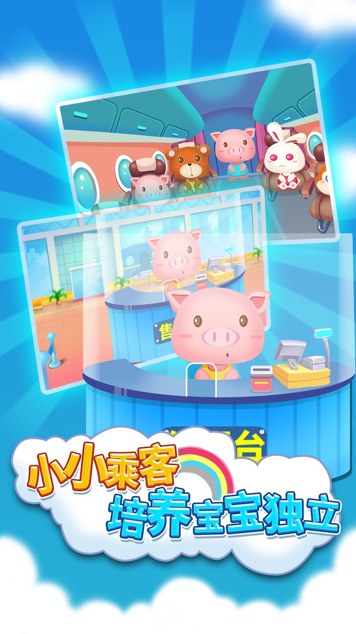 儿童宝宝机场安卓版图2