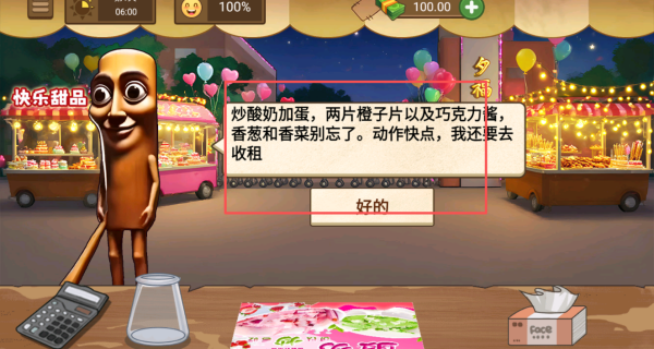 校门炒酸奶游戏图1