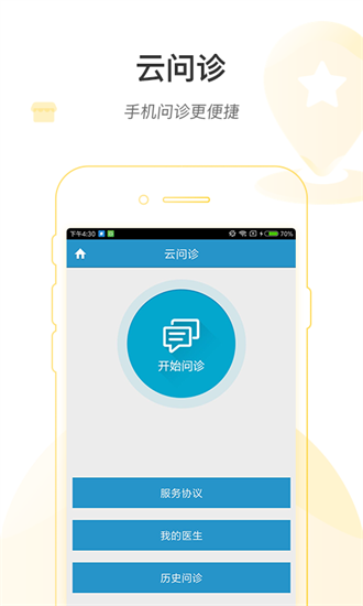 健康绍兴官方版图3