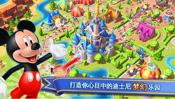 迪士尼梦幻王国官方版