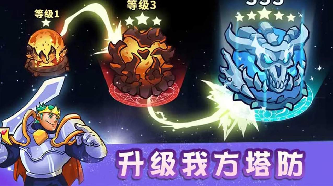 国王防御战游戏最新版图2