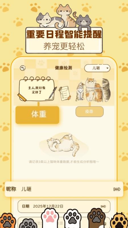 喵喵陪伴手册最新版