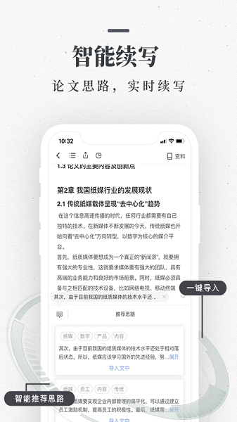笔杆论文官方版图3