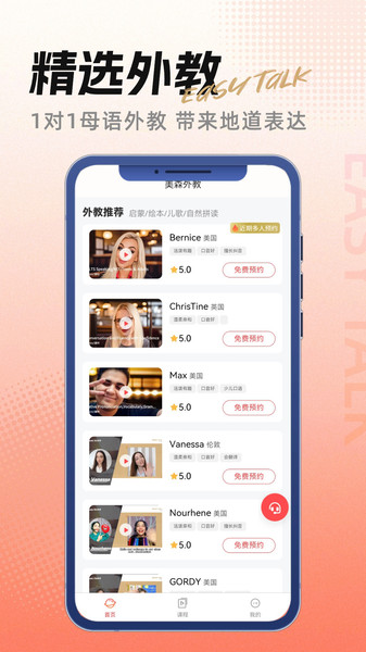 美森外教手机最新版图2