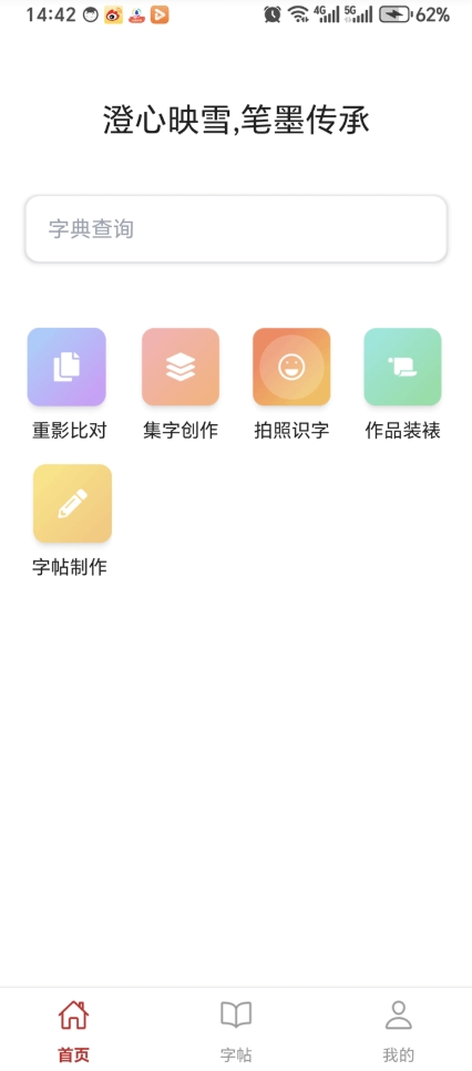 砚雪书法手机最新版图3