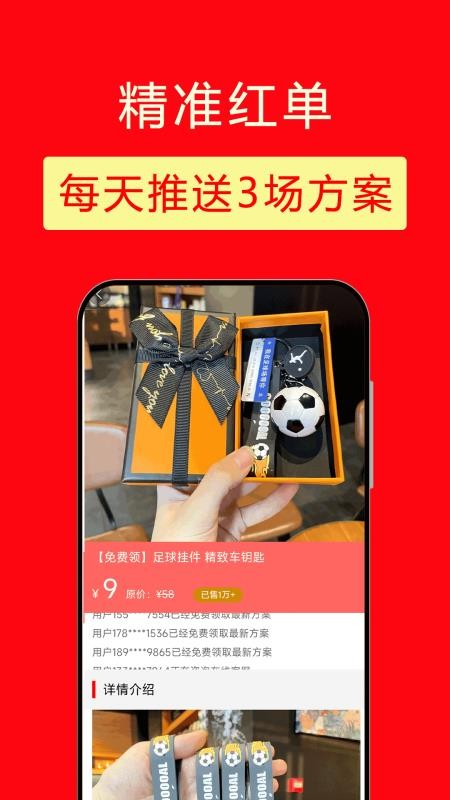 精准红单手机版图3