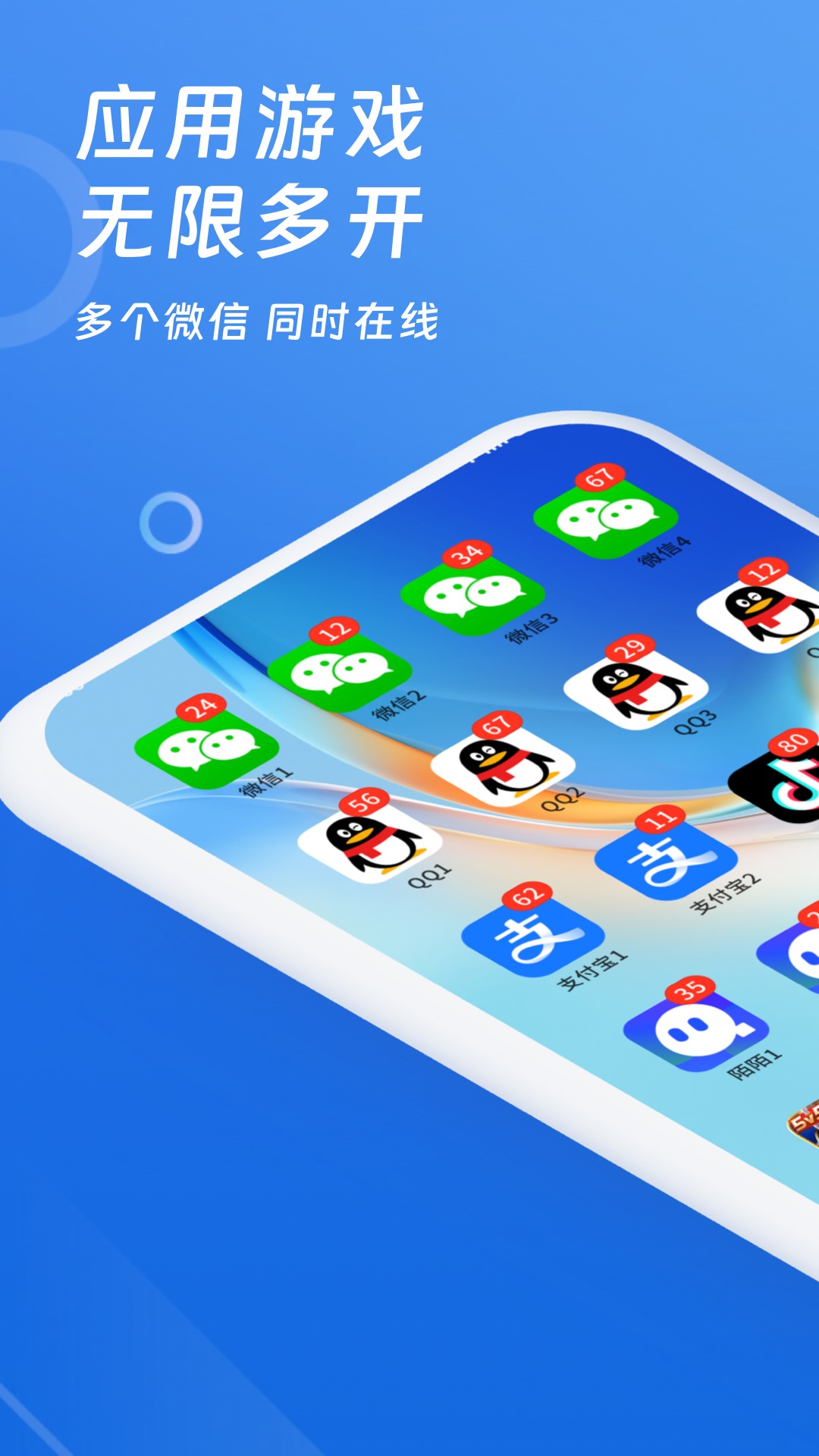 多开神器软件手机正版图4