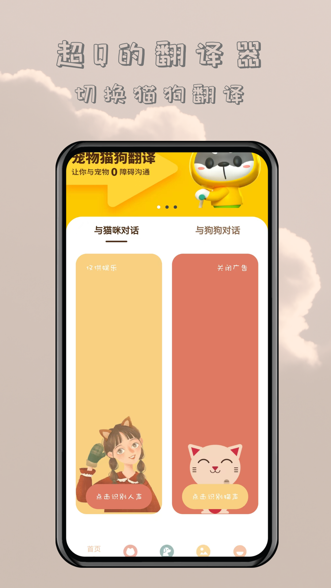 哆啦猫狗翻译器软件安卓免费版图4