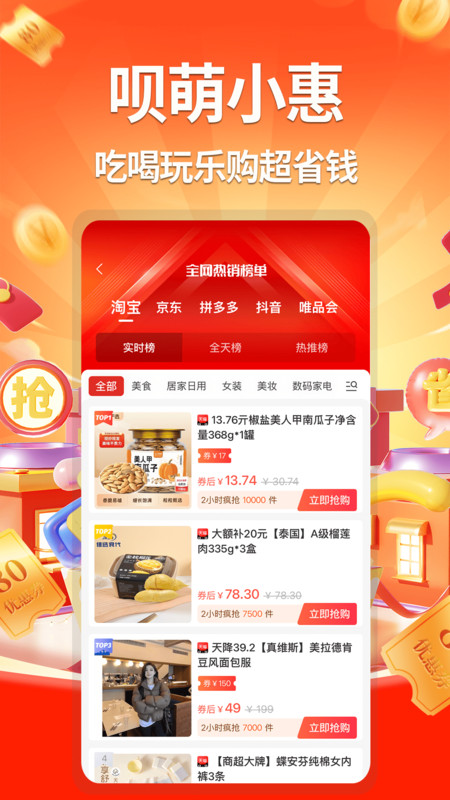 呗萌小惠免费原版图3