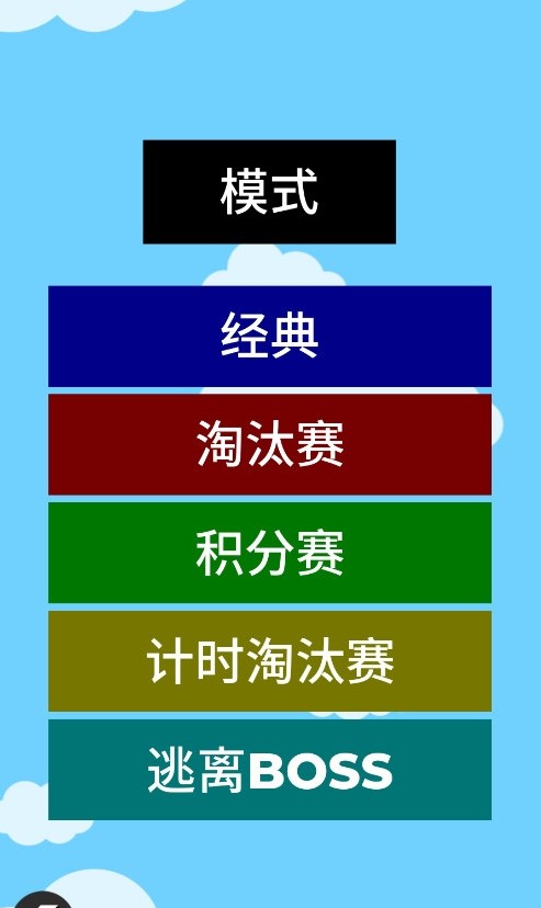 小球淘汰赛免费原版图1