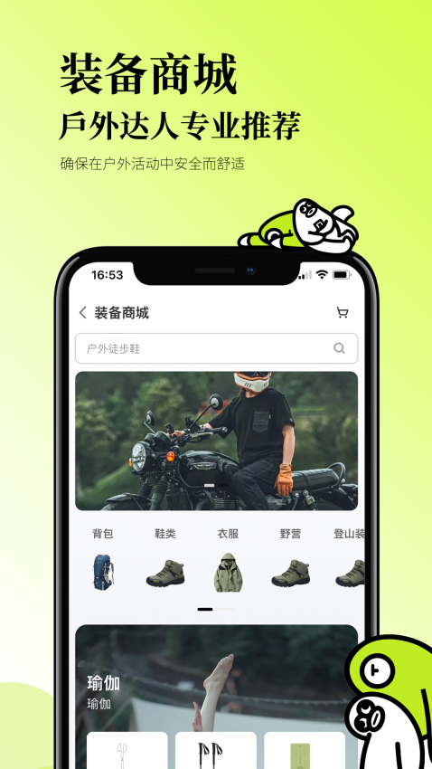 星野CAMP软件手机版图3