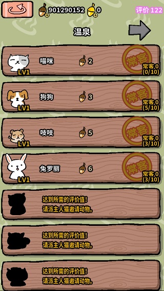 动物温泉手机最新版