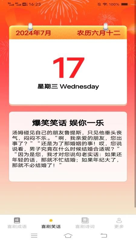 妙看喜刷原版图2